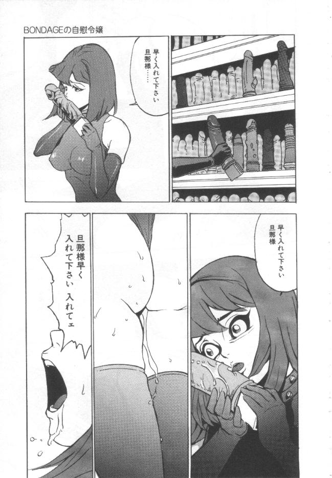 【エロ漫画】夜中に一人地下室でパパを思ってオナニーしちゃう淫乱令嬢のお姉さん…極太バイブをフェラして２穴に挿入して激しくピストンオナニー【冬魔乱：BONDAGEの自慰令嬢】