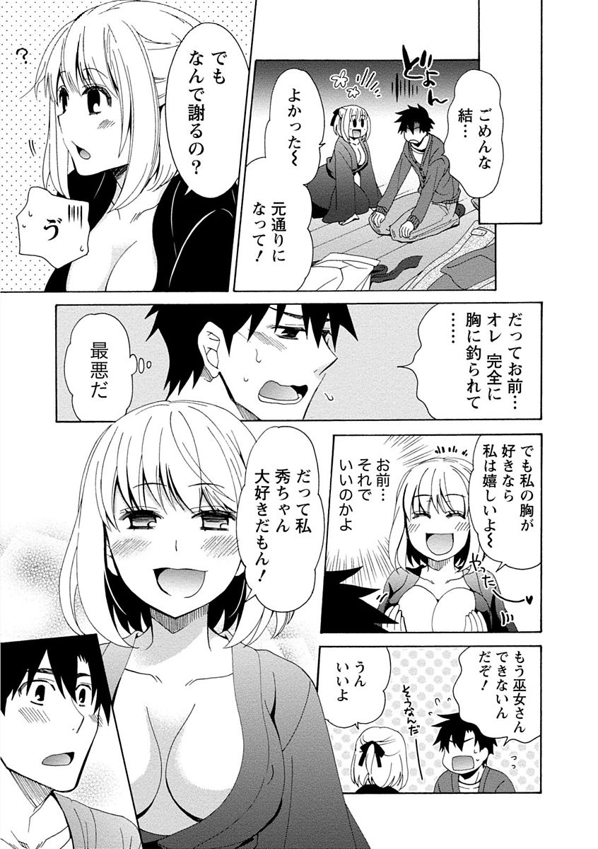 【エロ漫画】男が巫女の妹のようにかわいがっている巨乳美少女が泥酔してエロい雰囲気になってしまったため押し倒して中出ししてしまう【浅葱洋：オレの可愛いニャン巫女】