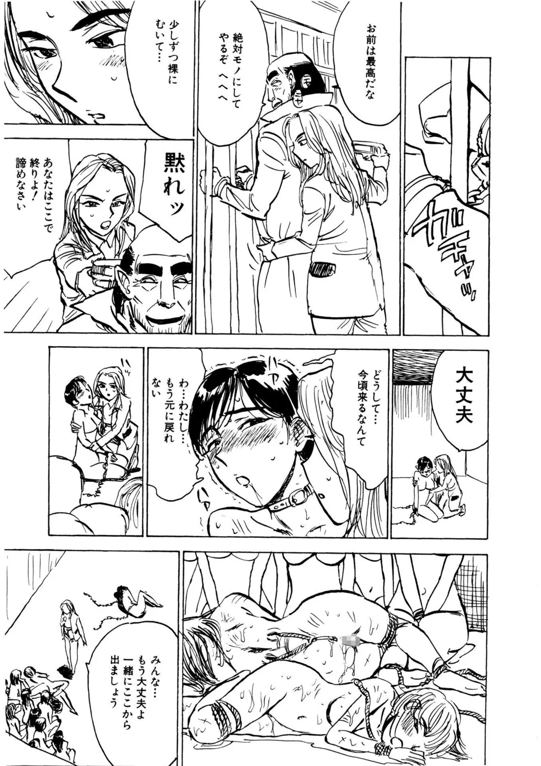 【エロ漫画】山荘で発見した怪しい井戸の下へ降りる女捜査官だが、地下室で全裸で吊るされ調教される女性らの姿に戦慄も、変態医師に捕まり全裸調教で絶体絶命【桃山ジロウ：羊達の悶絶】