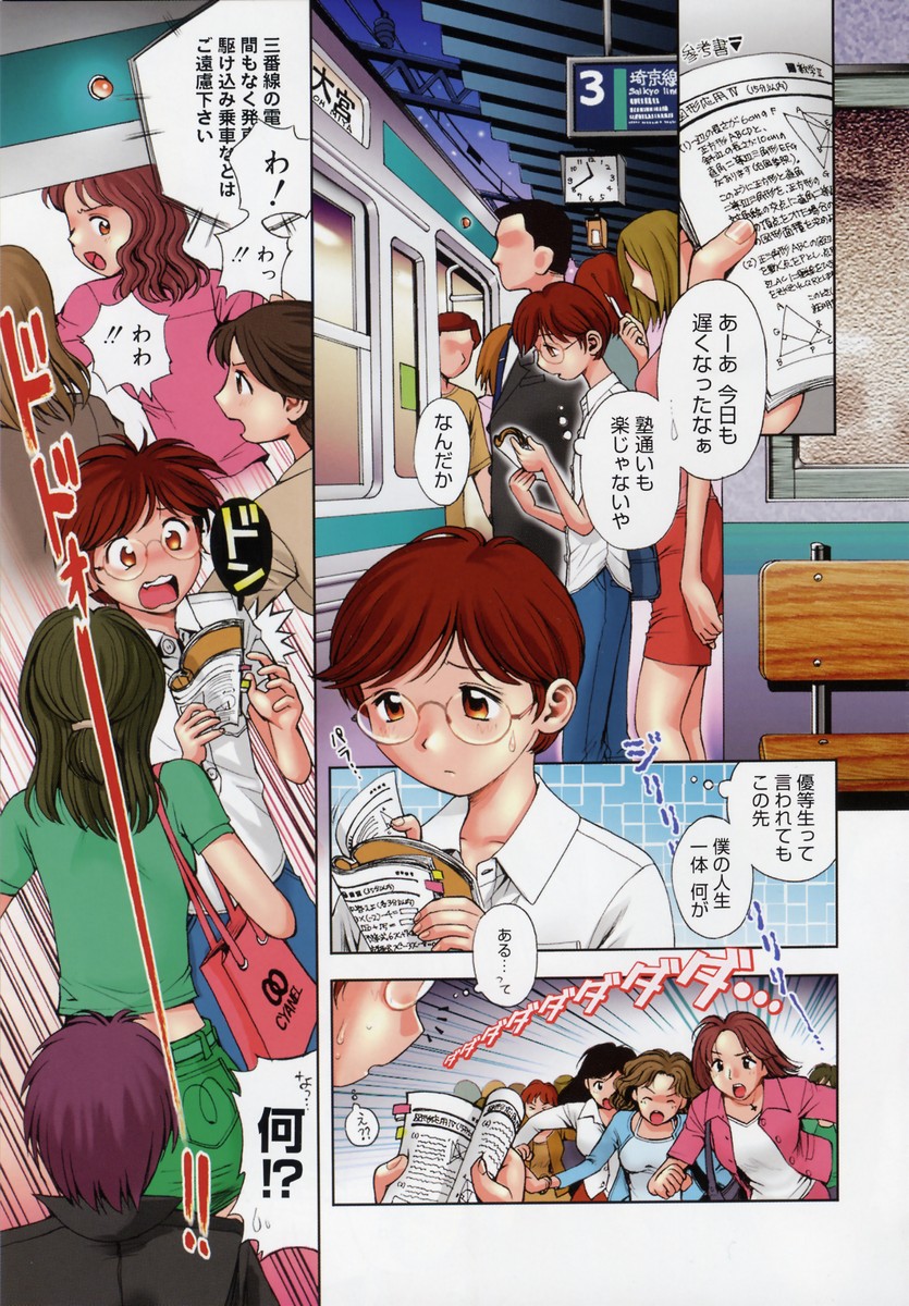 【エロ漫画】女性専用車両に乗り込んだショタを集団逆レイプしちゃうお姉さん…ご奉仕フェラをして生ハメ中出しいちゃラブセックスしちゃう【おかのはじめ：満員電車でxxx】