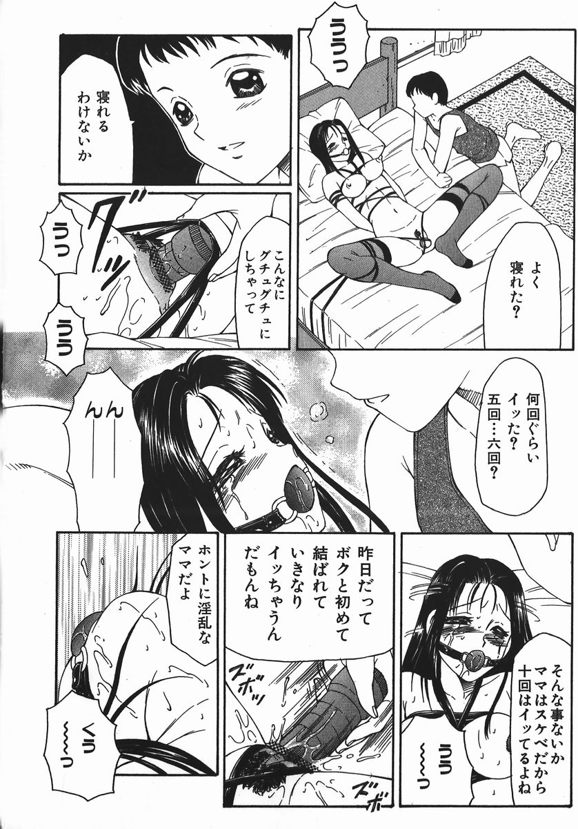【エロ漫画】息子に調教されちゃう淫乱母親…バイブを挿入されて近親相姦で２穴同時挿入されて絶頂アクメ堕ちしちゃう【風船クラブ：M－other】