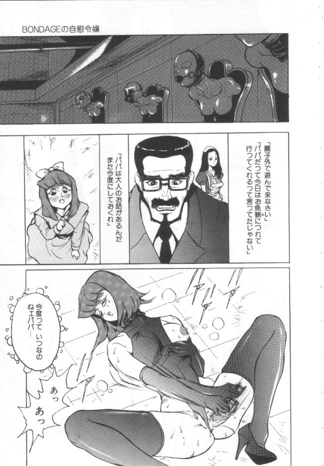 【エロ漫画】夜中に一人地下室でパパを思ってオナニーしちゃう淫乱令嬢のお姉さん…極太バイブをフェラして２穴に挿入して激しくピストンオナニー【冬魔乱：BONDAGEの自慰令嬢】