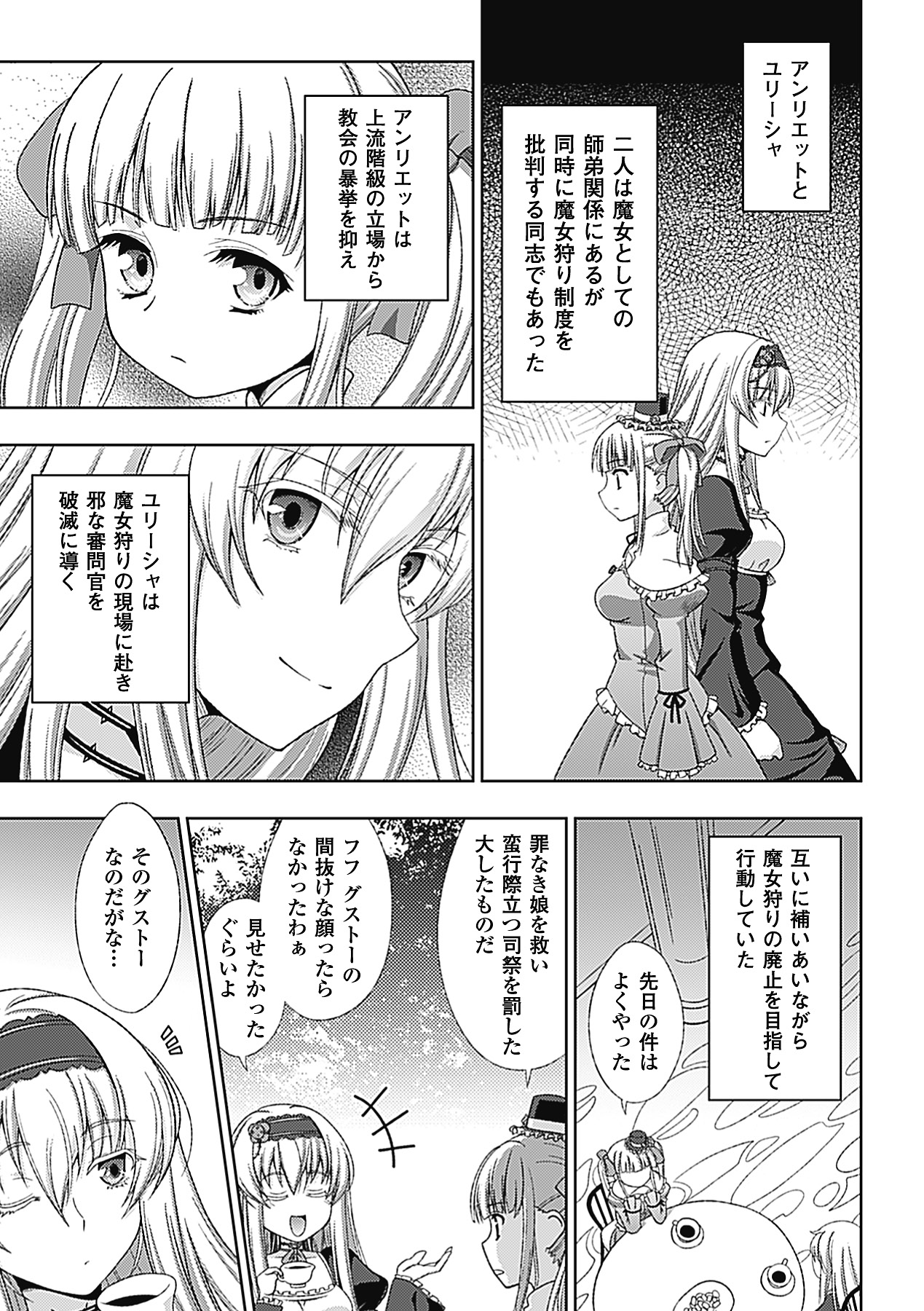 【エロ漫画】魔女の疑いをかけられて魔女狩りとして陵辱レイプを受けるスレンダー少女…されるがままの彼女は監禁されてバックでチンポをぶち込まれて中出しされまくる！【chaccu：第二話 三人の魔女】