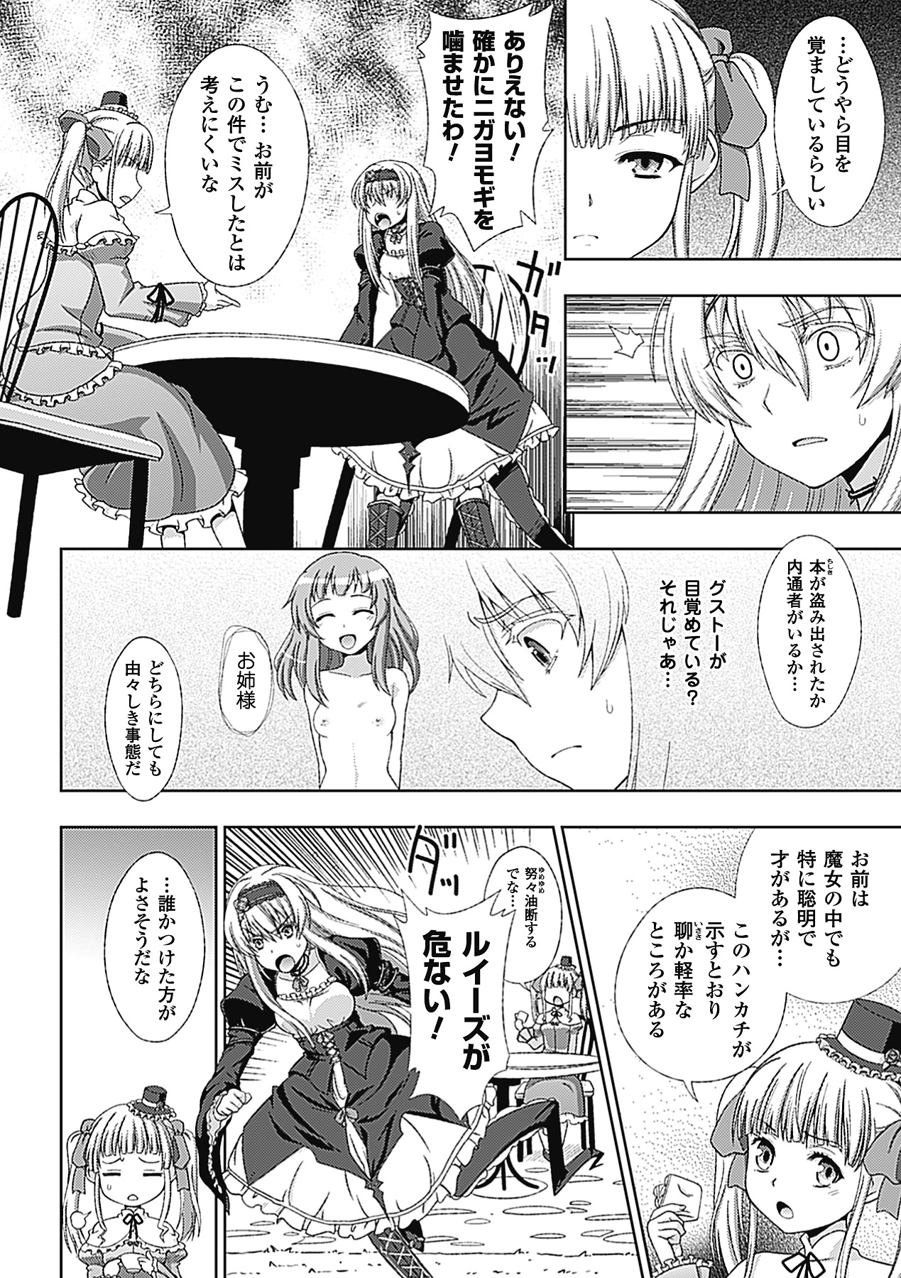 【エロ漫画】魔女の疑いをかけられて魔女狩りとして陵辱レイプを受けるスレンダー少女…されるがままの彼女は監禁されてバックでチンポをぶち込まれて中出しされまくる！【chaccu：第二話 三人の魔女】