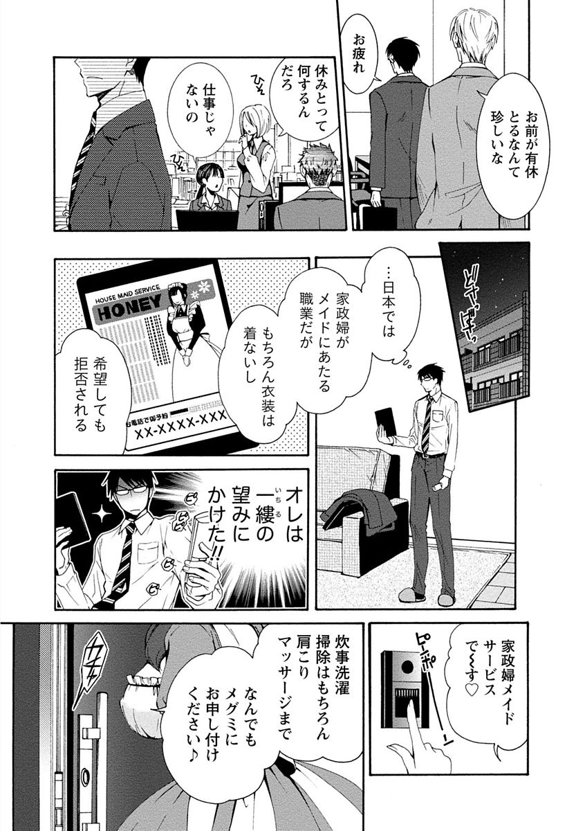 【エロ漫画】メイド服を着せて襲われちゃう巨乳のお姉さん…乳首責めをされてトロ顔で生ハメ中出しいちゃラブセックスしちゃう【浅葱洋：月嶋課長は正統派がお好き】