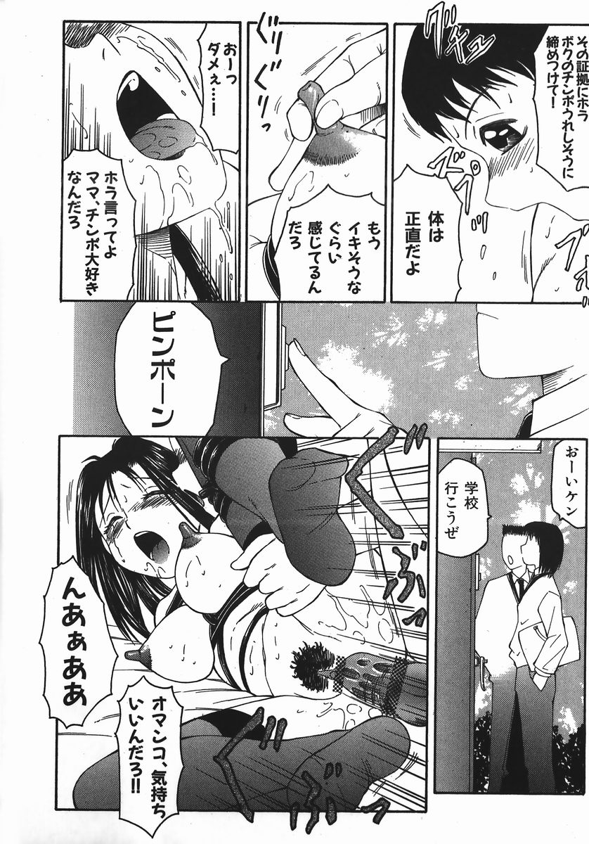 【エロ漫画】息子に調教されちゃう淫乱母親…バイブを挿入されて近親相姦で２穴同時挿入されて絶頂アクメ堕ちしちゃう【風船クラブ：M－other】