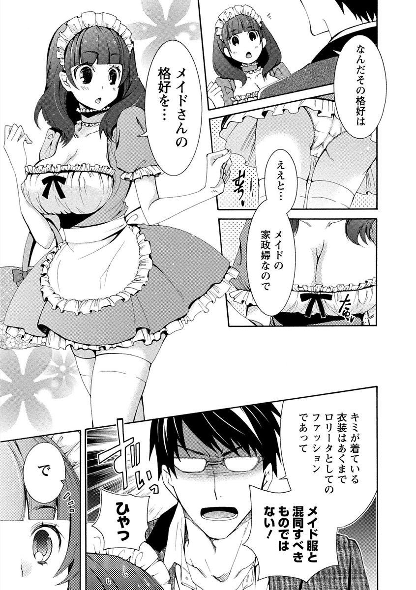 【エロ漫画】メイド服を着せて襲われちゃう巨乳のお姉さん…乳首責めをされてトロ顔で生ハメ中出しいちゃラブセックスしちゃう【浅葱洋：月嶋課長は正統派がお好き】