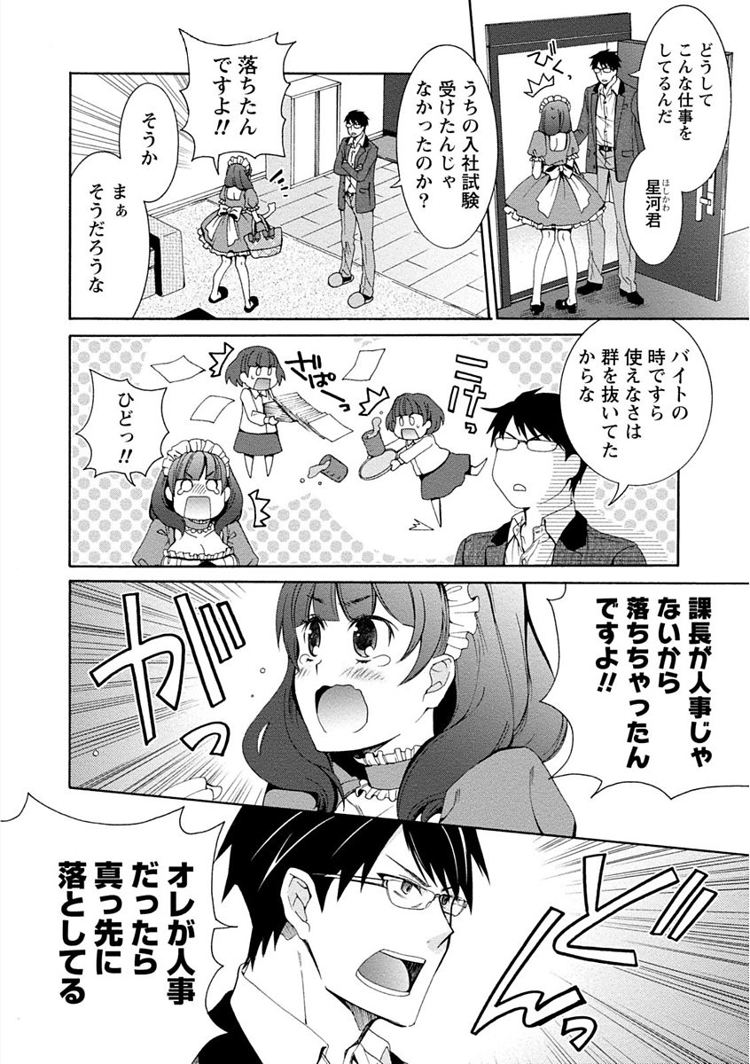 【エロ漫画】メイド服を着せて襲われちゃう巨乳のお姉さん…乳首責めをされてトロ顔で生ハメ中出しいちゃラブセックスしちゃう【浅葱洋：月嶋課長は正統派がお好き】