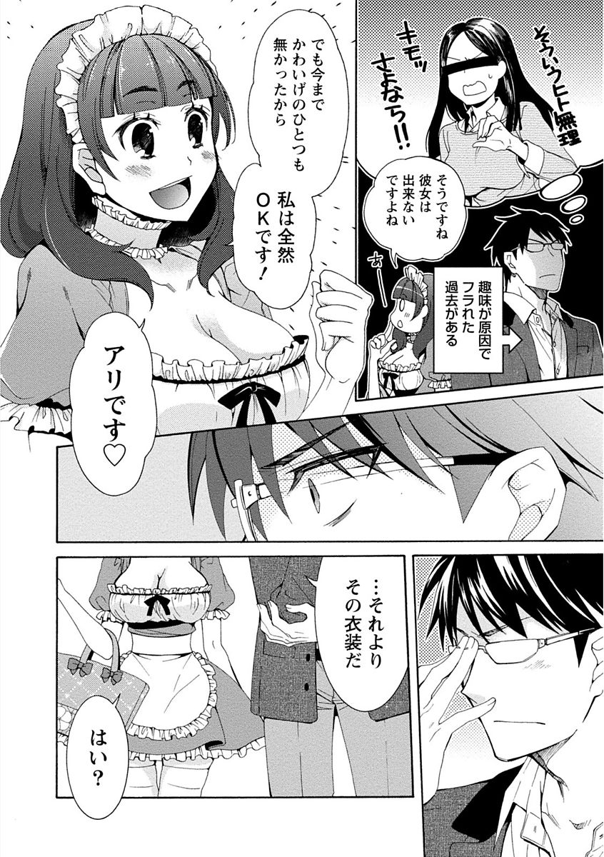 【エロ漫画】メイド服を着せて襲われちゃう巨乳のお姉さん…乳首責めをされてトロ顔で生ハメ中出しいちゃラブセックスしちゃう【浅葱洋：月嶋課長は正統派がお好き】