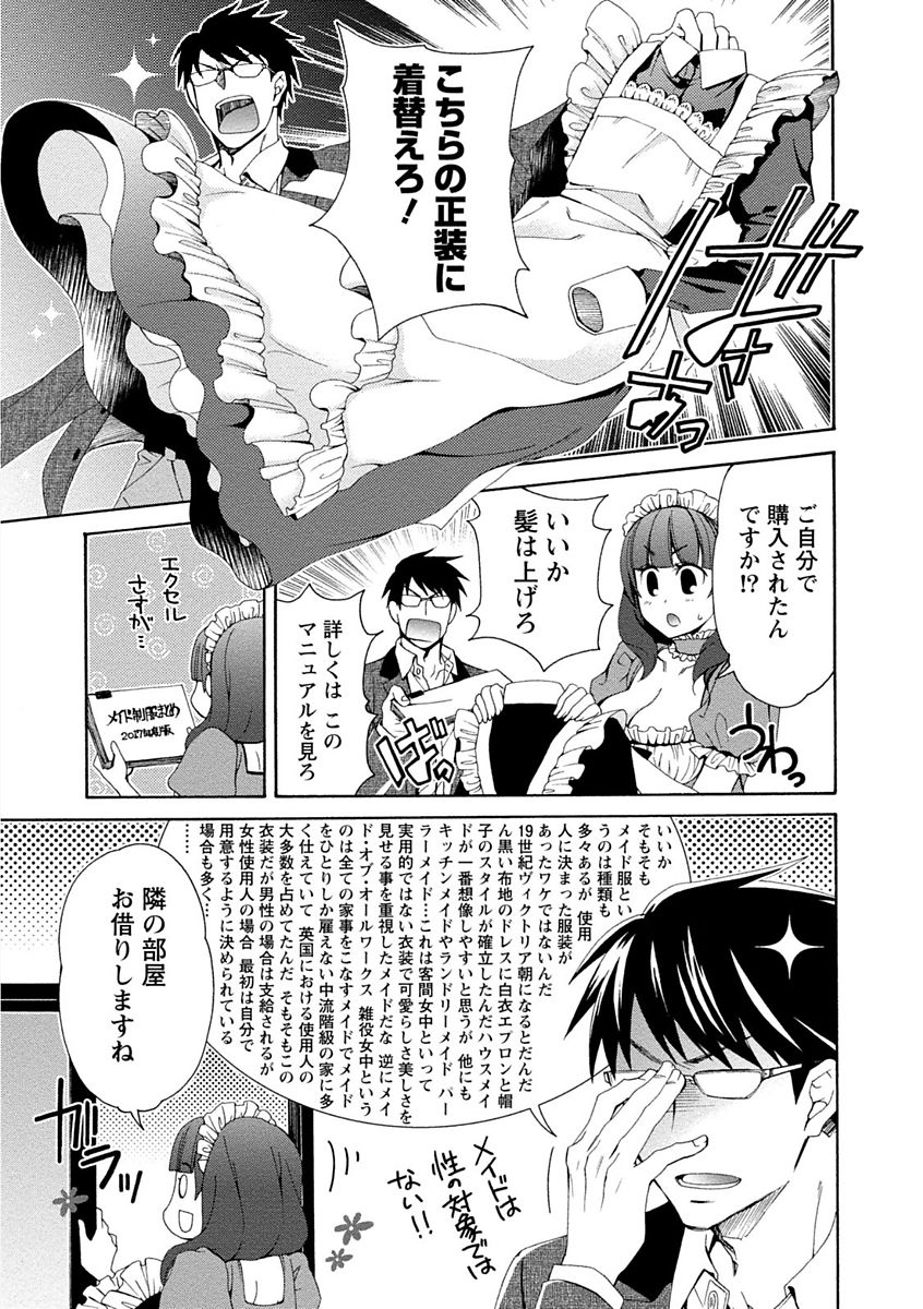 【エロ漫画】メイド服を着せて襲われちゃう巨乳のお姉さん…乳首責めをされてトロ顔で生ハメ中出しいちゃラブセックスしちゃう【浅葱洋：月嶋課長は正統派がお好き】