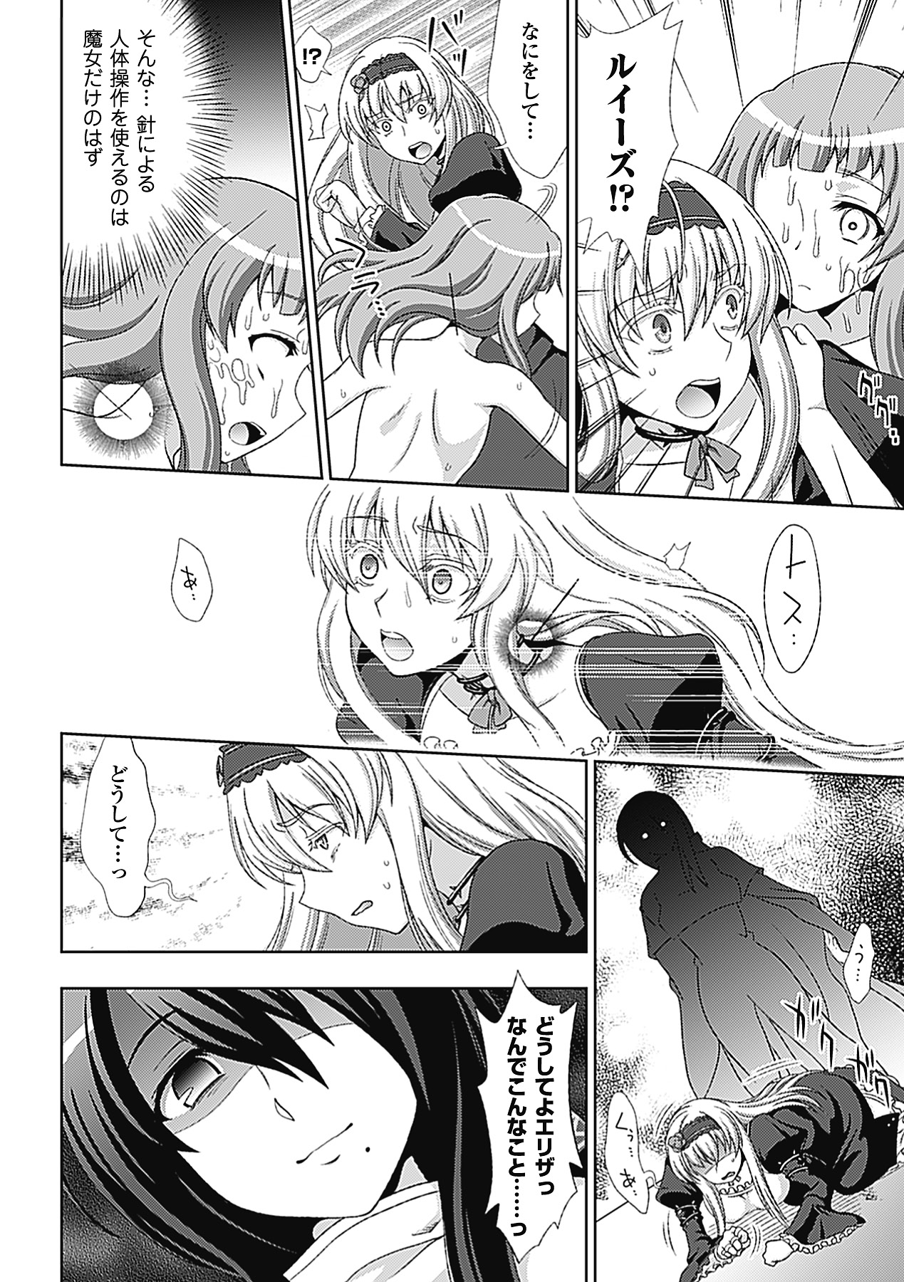 【エロ漫画】魔女の疑いをかけられて魔女狩りとして陵辱レイプを受けるスレンダー少女…されるがままの彼女は監禁されてバックでチンポをぶち込まれて中出しされまくる！【chaccu：第二話 三人の魔女】