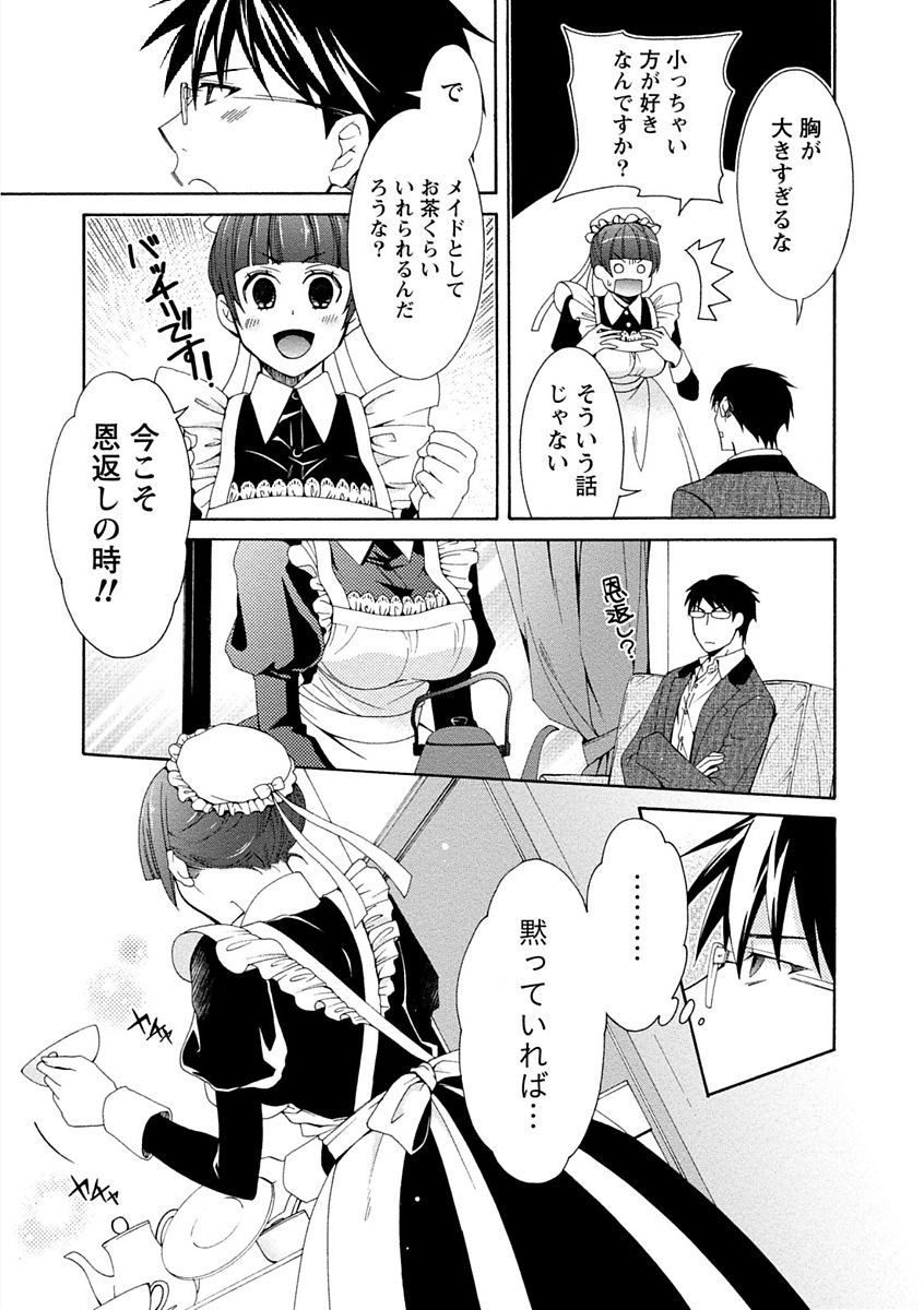 【エロ漫画】メイド服を着せて襲われちゃう巨乳のお姉さん…乳首責めをされてトロ顔で生ハメ中出しいちゃラブセックスしちゃう【浅葱洋：月嶋課長は正統派がお好き】