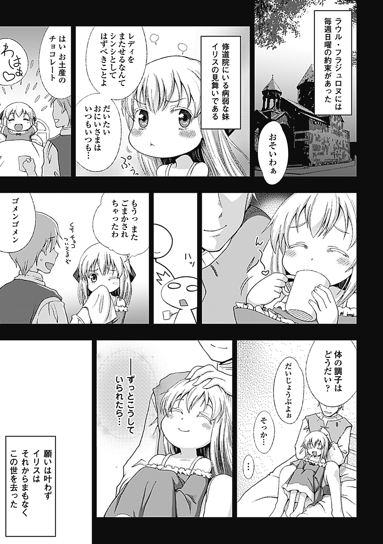 【エロ漫画】下劣な異端審問官に襲われていたところを本物の魔女に助けられた罪なき美少女…ベッドで手当されながら発情して身体を弄られ、手マンやクンニされて百合調教セックスにマゾアクメ【chaccu：ワルプルギスの淫夢愛奴イリス 第１話】