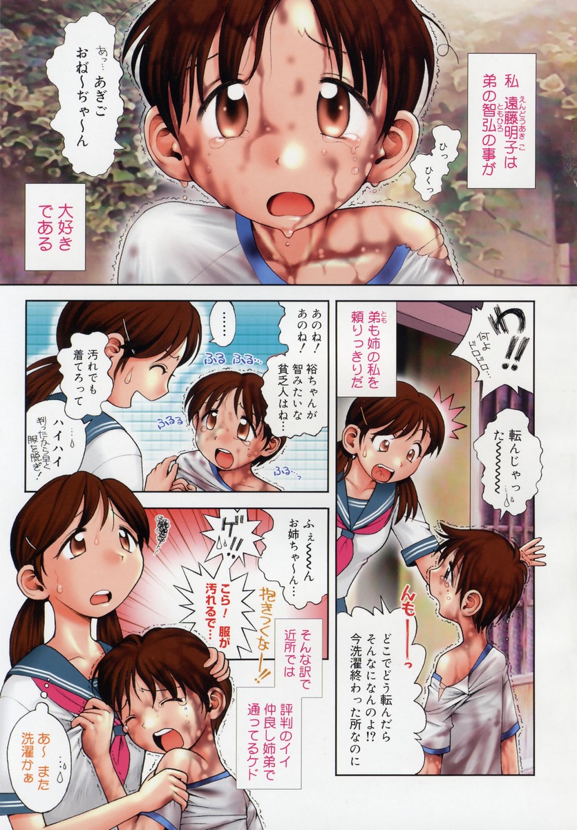 【エロ漫画】親から捨てられ二人きりの姉弟、今日もいじめられて帰ってきた弟を優しく風呂場に入れエッチしてくれる姉は弟にとって心の拠り所だった！【おかのはじめ：くちゅくちゅ】