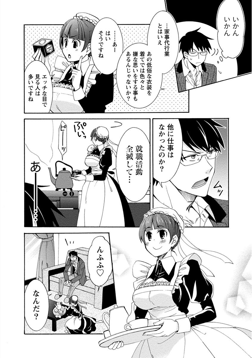 【エロ漫画】メイド服を着せて襲われちゃう巨乳のお姉さん…乳首責めをされてトロ顔で生ハメ中出しいちゃラブセックスしちゃう【浅葱洋：月嶋課長は正統派がお好き】
