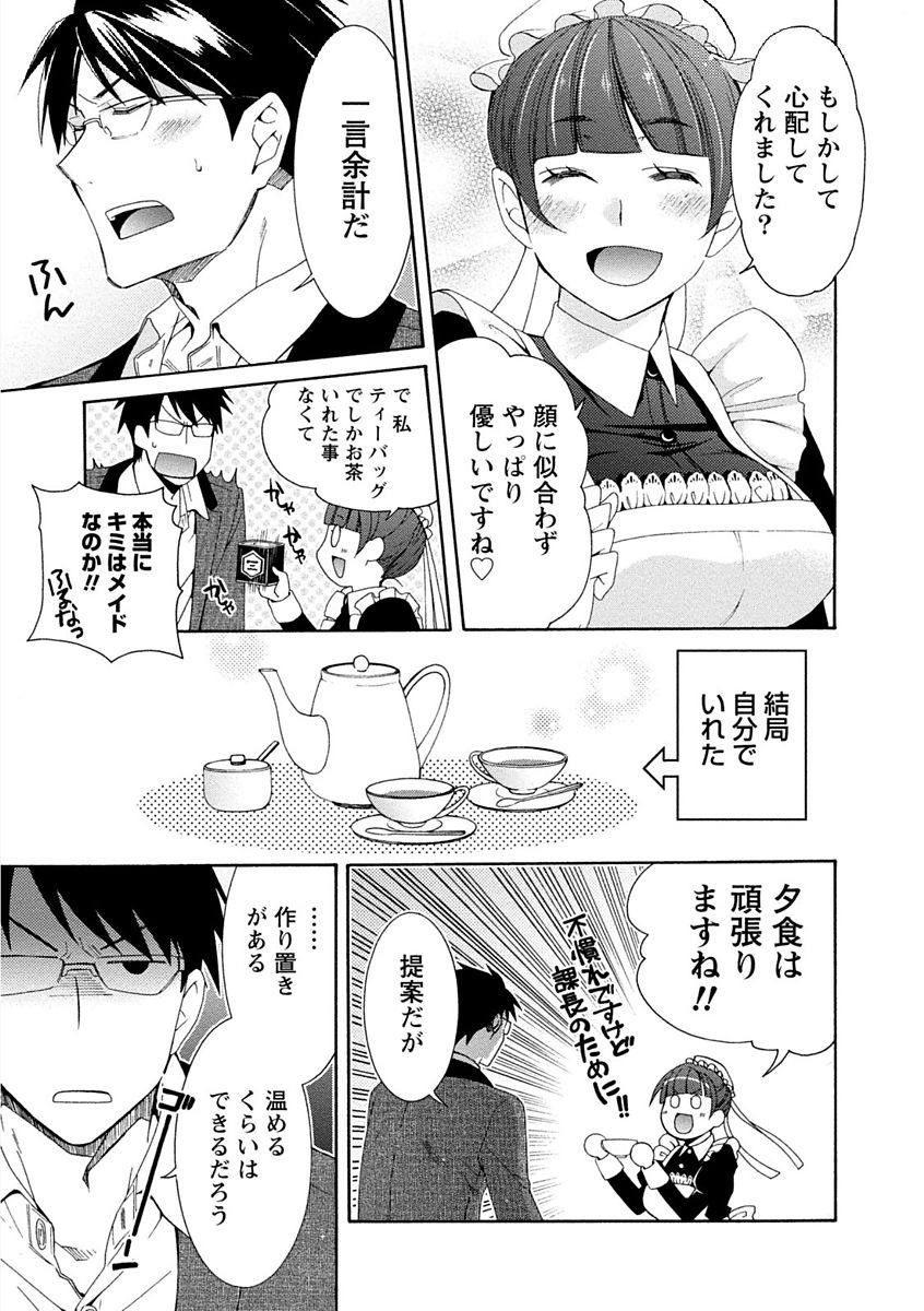 【エロ漫画】メイド服を着せて襲われちゃう巨乳のお姉さん…乳首責めをされてトロ顔で生ハメ中出しいちゃラブセックスしちゃう【浅葱洋：月嶋課長は正統派がお好き】