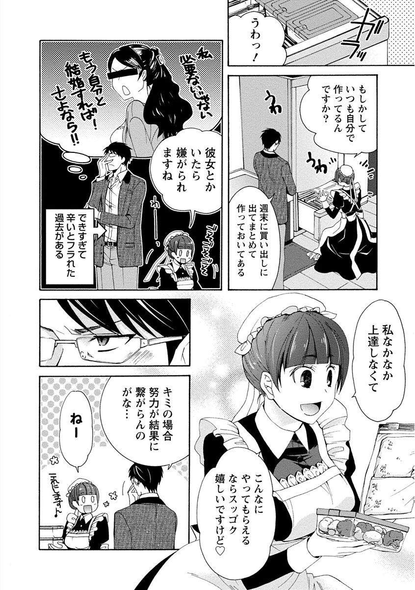 【エロ漫画】メイド服を着せて襲われちゃう巨乳のお姉さん…乳首責めをされてトロ顔で生ハメ中出しいちゃラブセックスしちゃう【浅葱洋：月嶋課長は正統派がお好き】