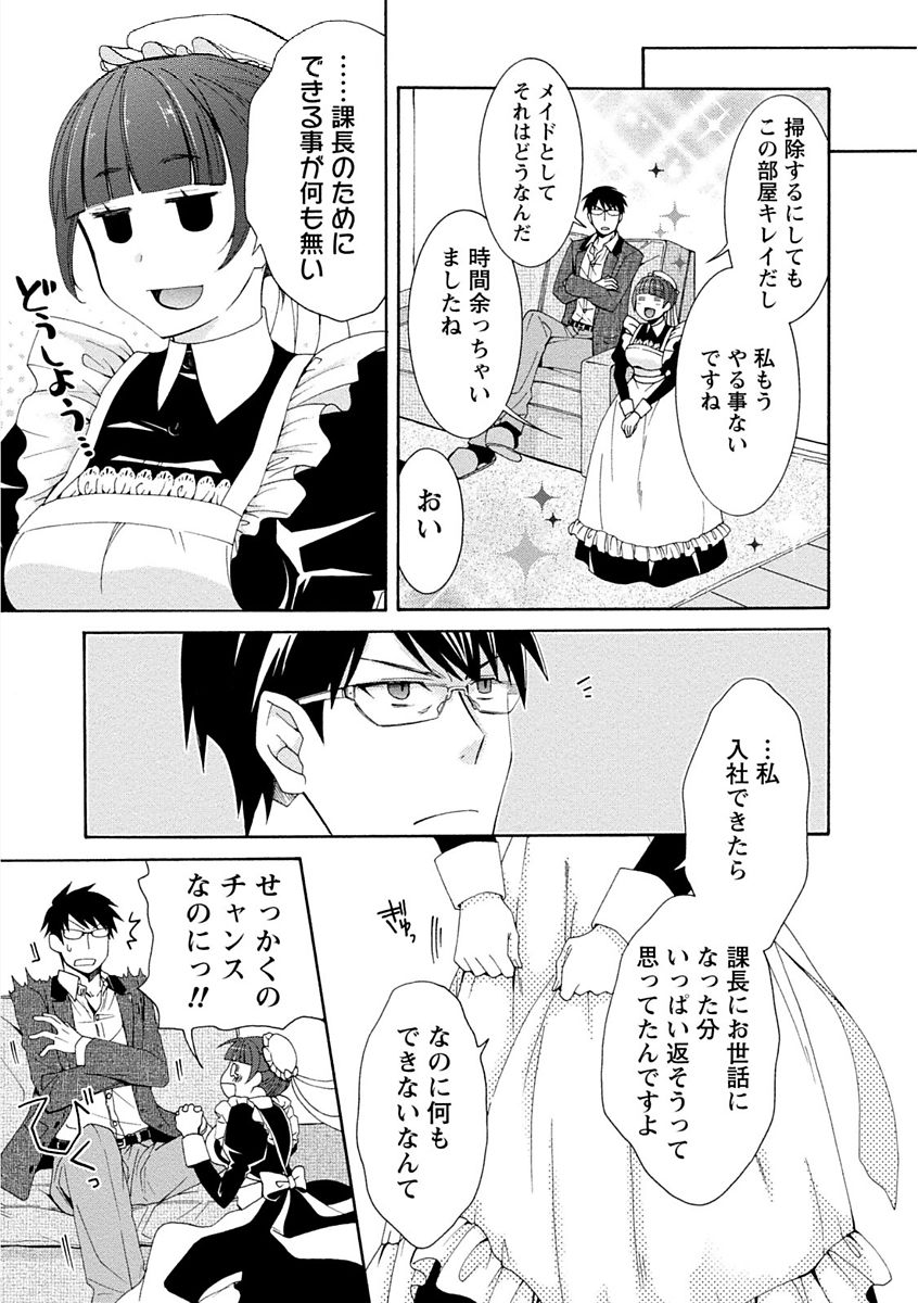【エロ漫画】メイド服を着せて襲われちゃう巨乳のお姉さん…乳首責めをされてトロ顔で生ハメ中出しいちゃラブセックスしちゃう【浅葱洋：月嶋課長は正統派がお好き】