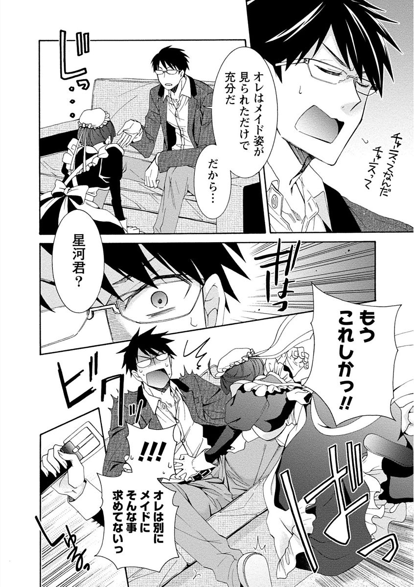 【エロ漫画】メイド服を着せて襲われちゃう巨乳のお姉さん…乳首責めをされてトロ顔で生ハメ中出しいちゃラブセックスしちゃう【浅葱洋：月嶋課長は正統派がお好き】