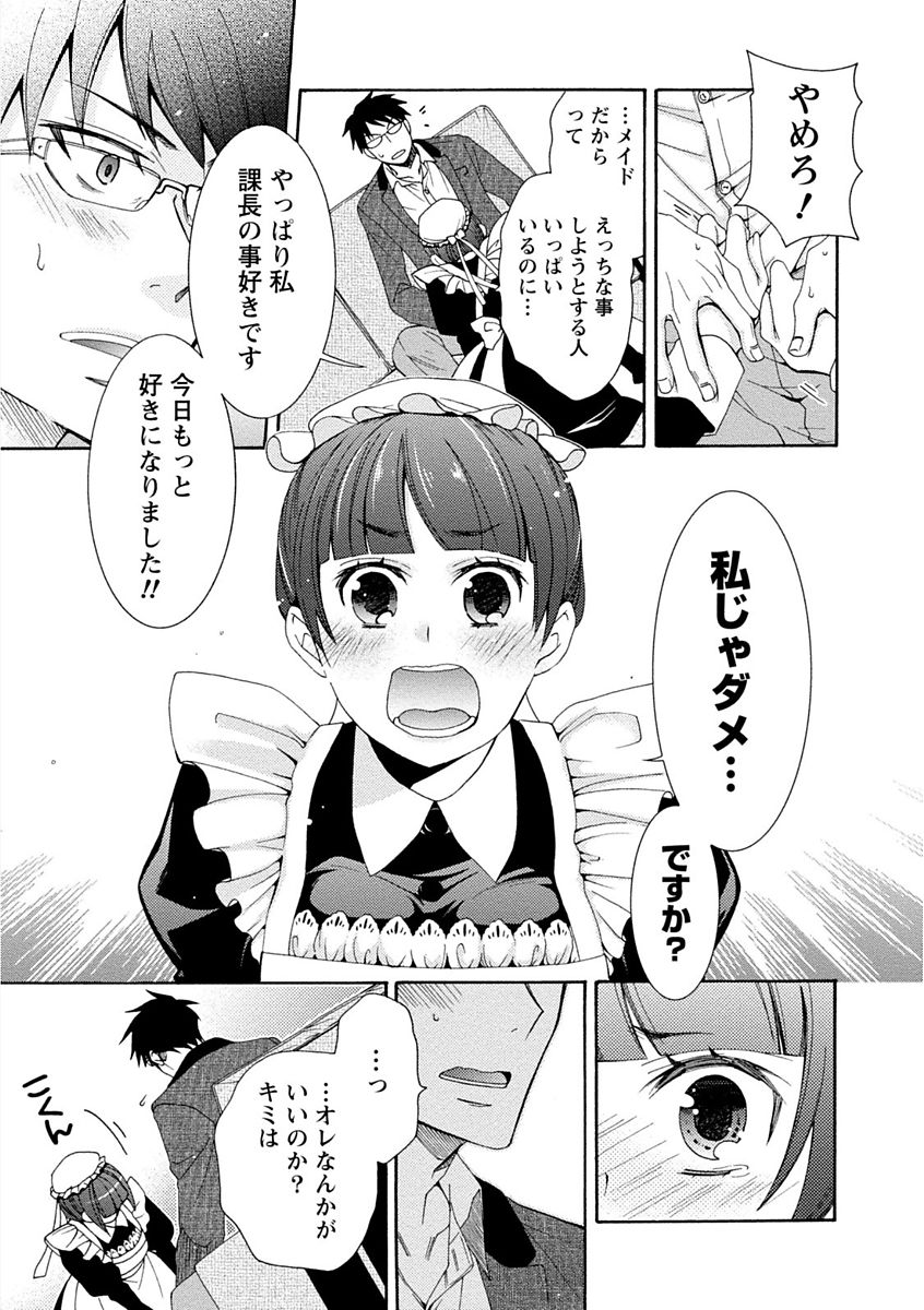 【エロ漫画】メイド服を着せて襲われちゃう巨乳のお姉さん…乳首責めをされてトロ顔で生ハメ中出しいちゃラブセックスしちゃう【浅葱洋：月嶋課長は正統派がお好き】