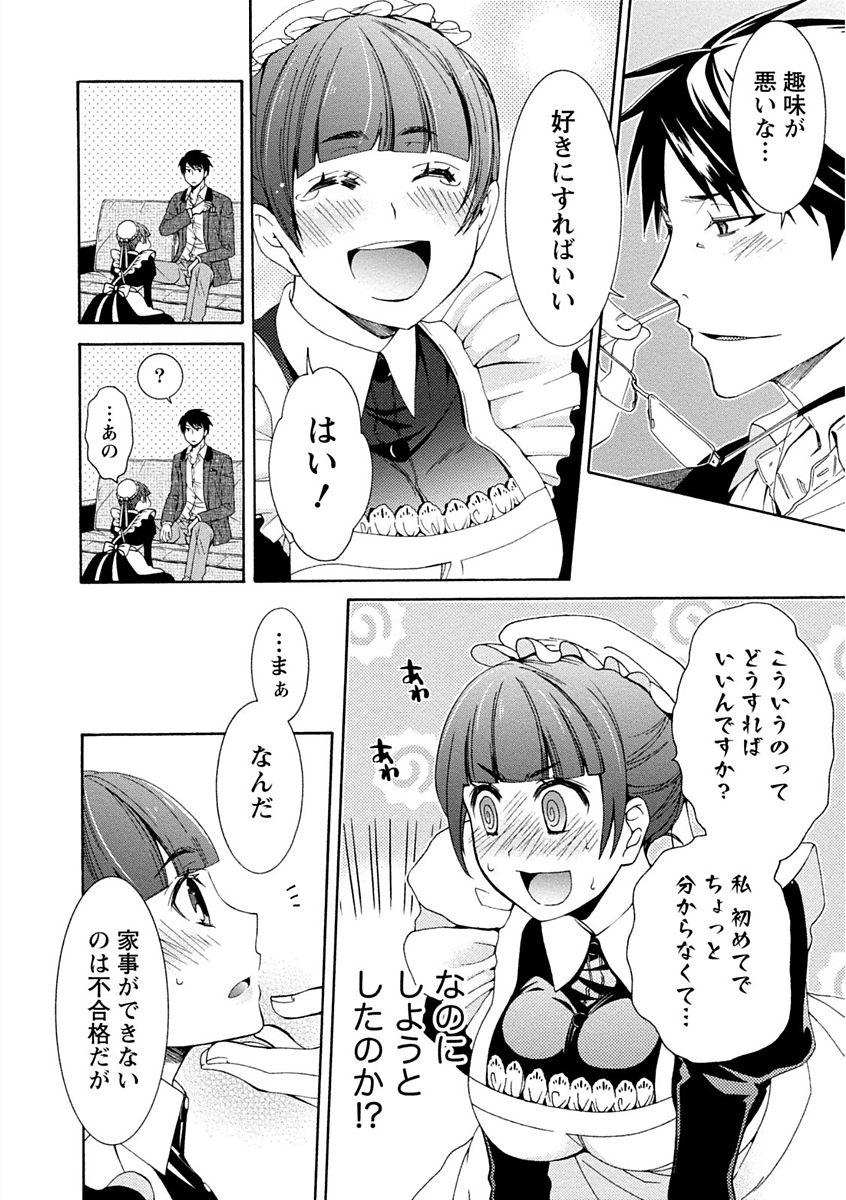 【エロ漫画】メイド服を着せて襲われちゃう巨乳のお姉さん…乳首責めをされてトロ顔で生ハメ中出しいちゃラブセックスしちゃう【浅葱洋：月嶋課長は正統派がお好き】