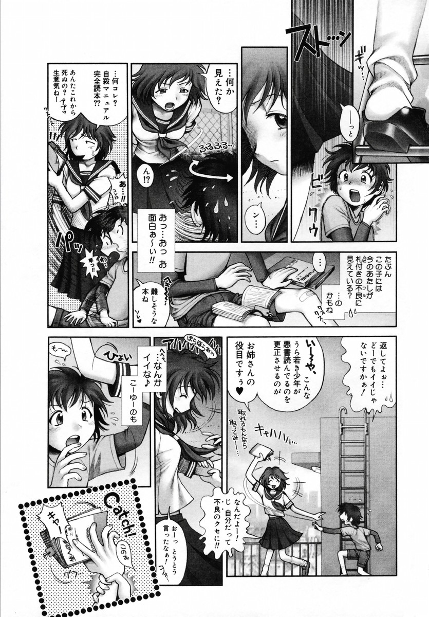 【エロ漫画】屋上でイチャイチャとショタを誘惑しちゃうセーラー服のお姉さん…フェラや騎乗位で生ハメ中出しセックスしちゃう【おかのはじめ：えすけいぷ】