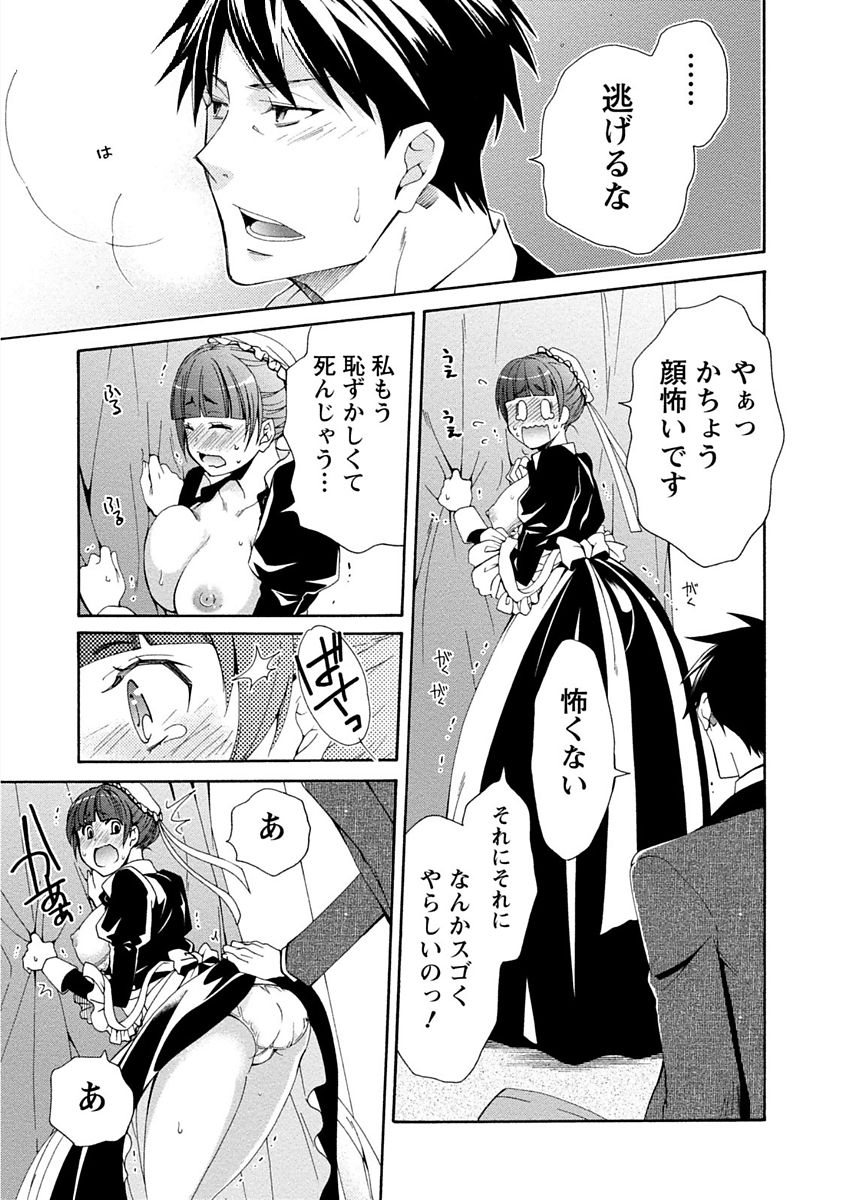 【エロ漫画】メイド服を着せて襲われちゃう巨乳のお姉さん…乳首責めをされてトロ顔で生ハメ中出しいちゃラブセックスしちゃう【浅葱洋：月嶋課長は正統派がお好き】