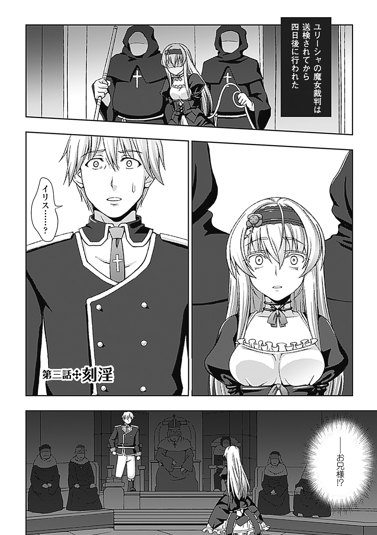 【エロ漫画】魔女裁判を口実に教会の地下に拉致監禁されてしまった巨乳お嬢様。拘束された彼女は抵抗する事も許されずに肉便器として陵辱中出しレイプされ続ける！【chaccu：ワルプルギスの淫夢愛奴イリス】