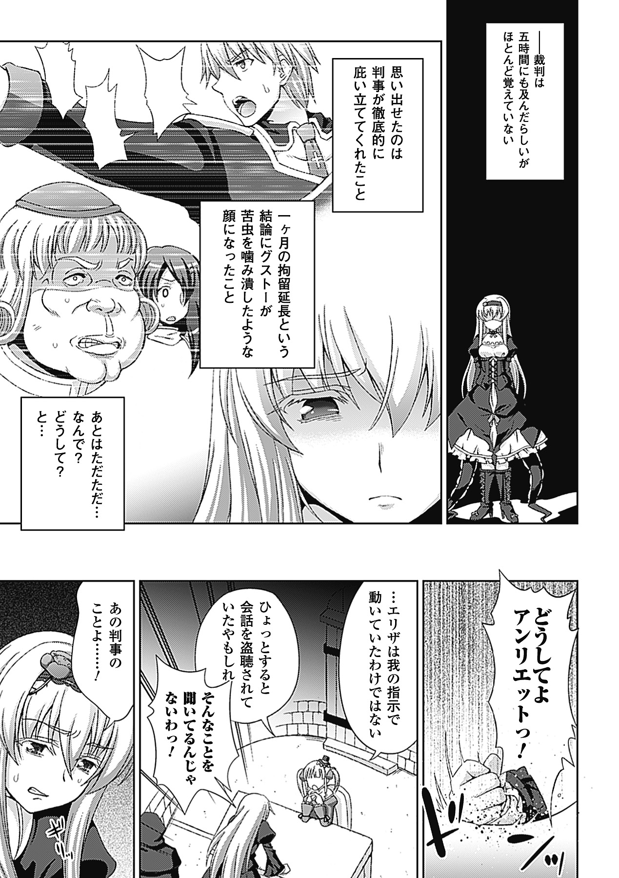 【エロ漫画】魔女裁判を口実に教会の地下に拉致監禁されてしまった巨乳お嬢様。拘束された彼女は抵抗する事も許されずに肉便器として陵辱中出しレイプされ続ける！【chaccu：ワルプルギスの淫夢愛奴イリス】