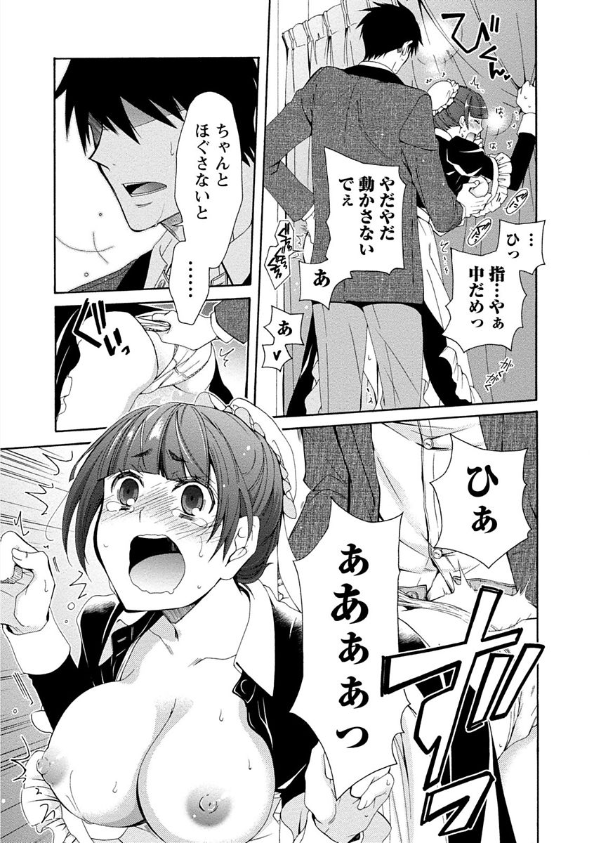 【エロ漫画】メイド服を着せて襲われちゃう巨乳のお姉さん…乳首責めをされてトロ顔で生ハメ中出しいちゃラブセックスしちゃう【浅葱洋：月嶋課長は正統派がお好き】