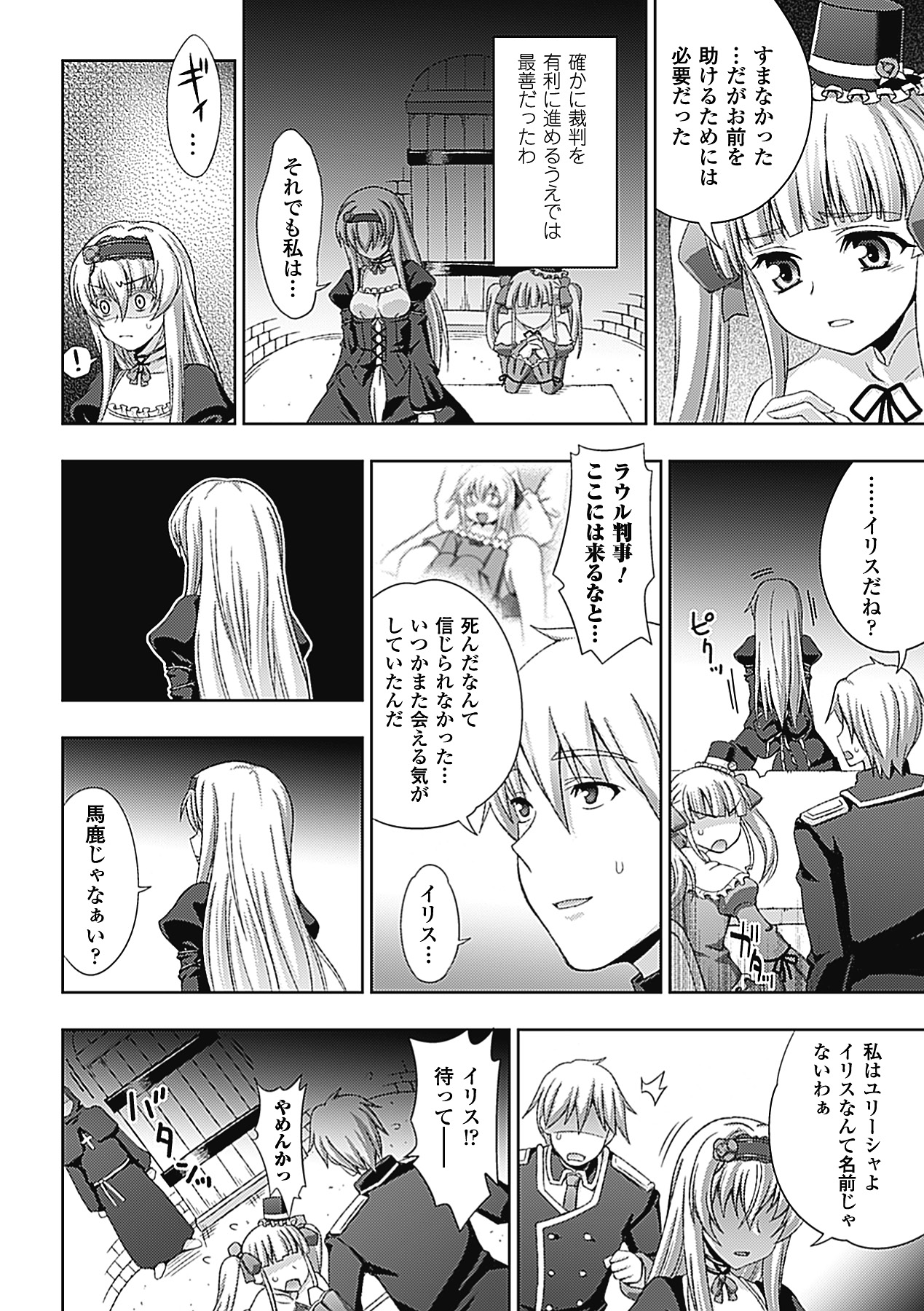 【エロ漫画】魔女裁判を口実に教会の地下に拉致監禁されてしまった巨乳お嬢様。拘束された彼女は抵抗する事も許されずに肉便器として陵辱中出しレイプされ続ける！【chaccu：ワルプルギスの淫夢愛奴イリス】