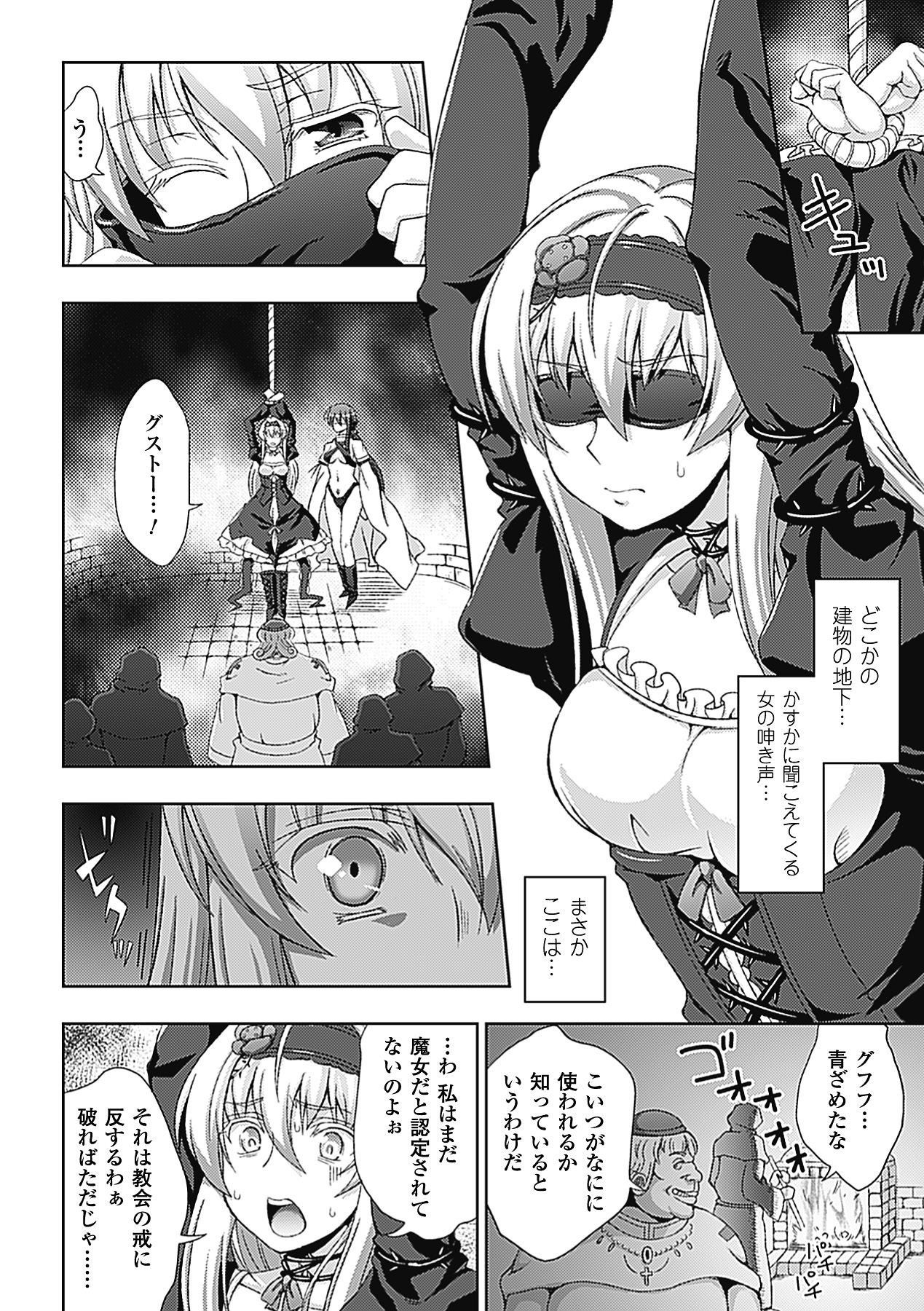 【エロ漫画】魔女裁判を口実に教会の地下に拉致監禁されてしまった巨乳お嬢様。拘束された彼女は抵抗する事も許されずに肉便器として陵辱中出しレイプされ続ける！【chaccu：ワルプルギスの淫夢愛奴イリス】