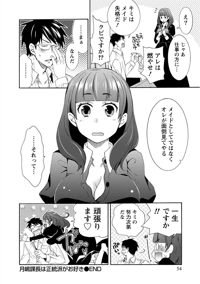 【エロ漫画】メイド服を着せて襲われちゃう巨乳のお姉さん…乳首責めをされてトロ顔で生ハメ中出しいちゃラブセックスしちゃう【浅葱洋：月嶋課長は正統派がお好き】