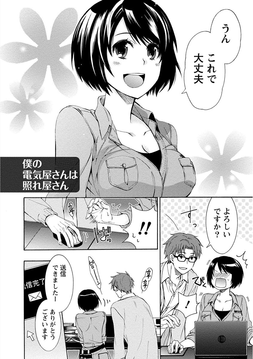 【エロ漫画】誘惑されて襲われちゃう照れ屋な電気屋さんのお姉さん…手マンや乳首舐めをされてトロ顔で生ハメ中出しいちゃラブセックス【浅葱洋：僕の電気屋さんは照れ屋さん】