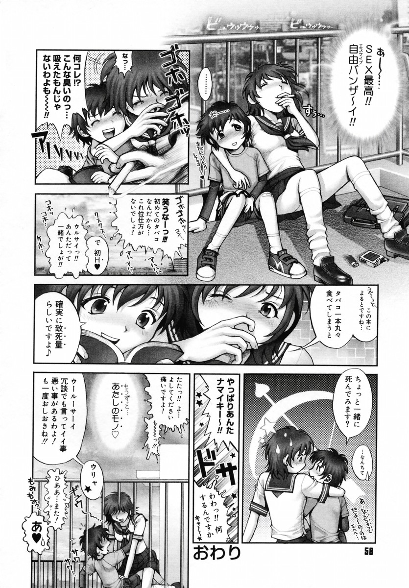 【エロ漫画】屋上でイチャイチャとショタを誘惑しちゃうセーラー服のお姉さん…フェラや騎乗位で生ハメ中出しセックスしちゃう【おかのはじめ：えすけいぷ】