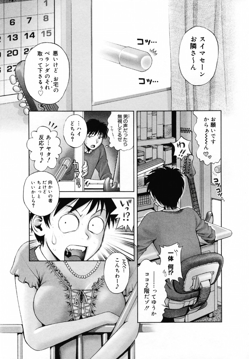 【エロ漫画】向かいの家に住む男子にベランダから落ちそうになっていたのを助けられ、お礼のエッチを誘う淫乱人妻。足コキで責めて抱かれまくり、イチャラブ不倫セックスで雌絶頂【おかのはじめ：危険な隣人】