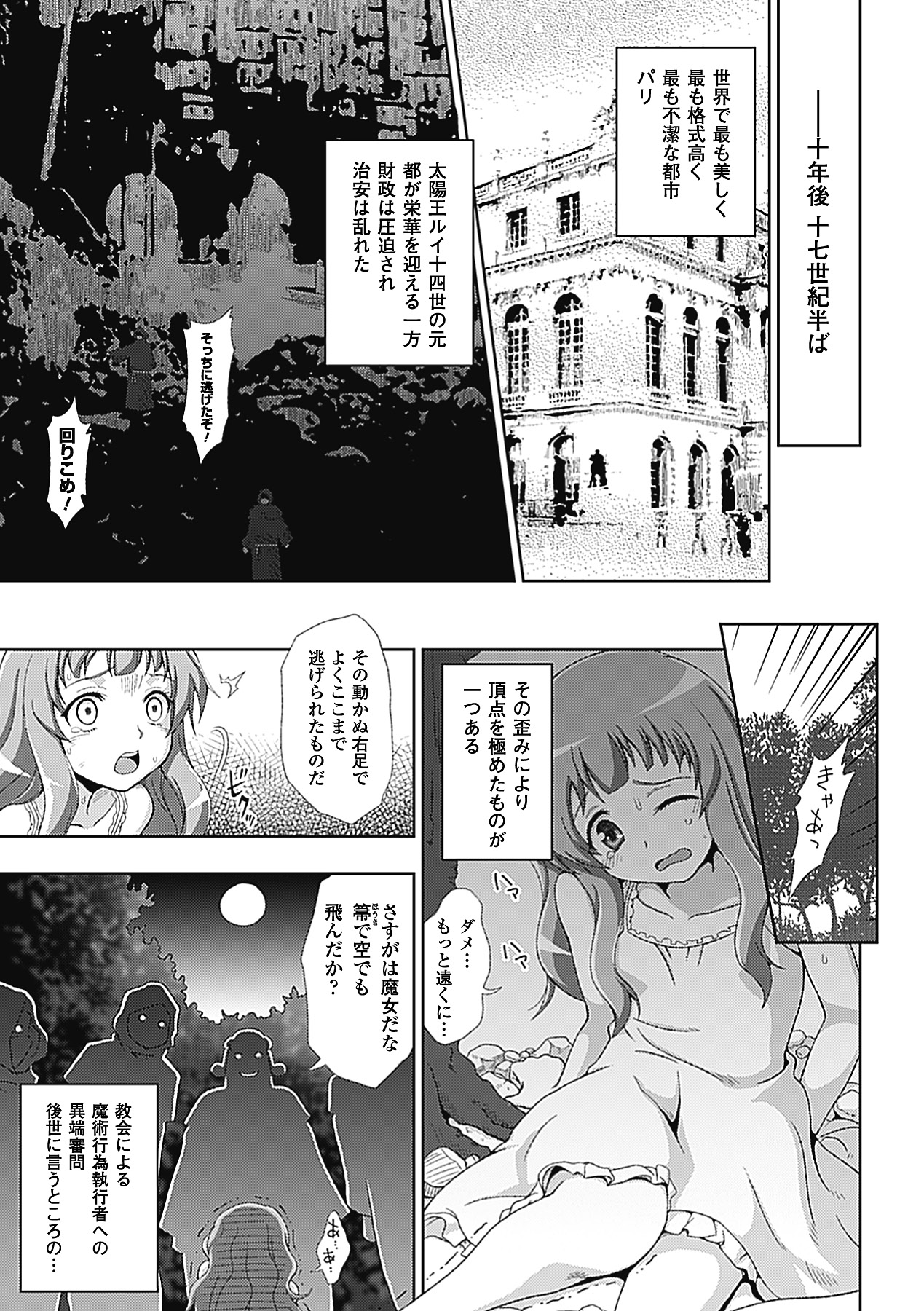 【エロ漫画】下劣な異端審問官に襲われていたところを本物の魔女に助けられた罪なき美少女…ベッドで手当されながら発情して身体を弄られ、手マンやクンニされて百合調教セックスにマゾアクメ【chaccu：ワルプルギスの淫夢愛奴イリス 第１話】
