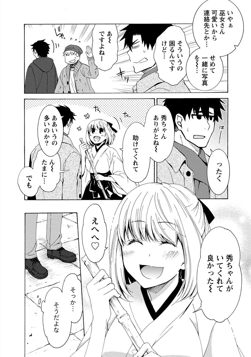 【エロ漫画】男が巫女の妹のようにかわいがっている巨乳美少女が泥酔してエロい雰囲気になってしまったため押し倒して中出ししてしまう【浅葱洋：オレの可愛いニャン巫女】