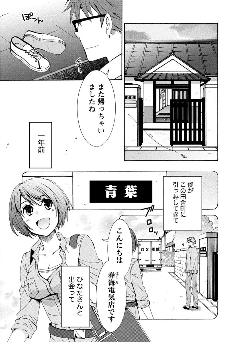 【エロ漫画】誘惑されて襲われちゃう照れ屋な電気屋さんのお姉さん…手マンや乳首舐めをされてトロ顔で生ハメ中出しいちゃラブセックス【浅葱洋：僕の電気屋さんは照れ屋さん】