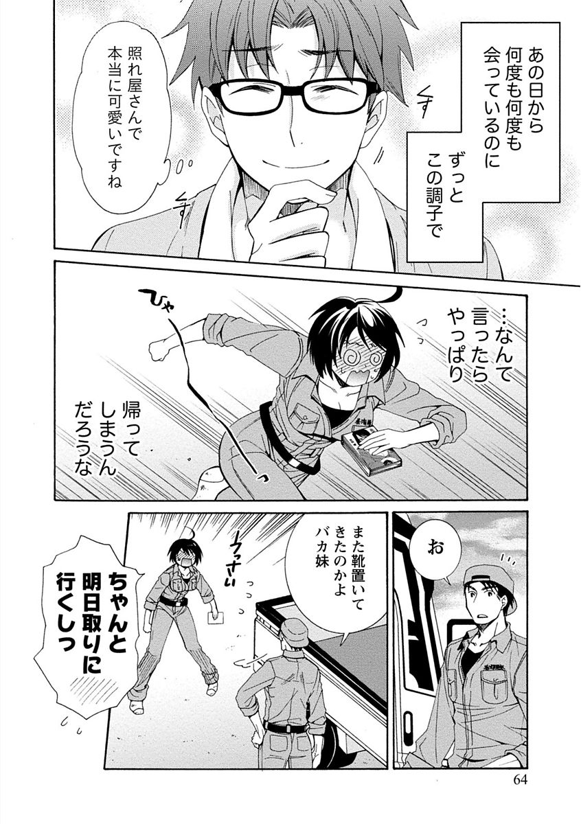 【エロ漫画】誘惑されて襲われちゃう照れ屋な電気屋さんのお姉さん…手マンや乳首舐めをされてトロ顔で生ハメ中出しいちゃラブセックス【浅葱洋：僕の電気屋さんは照れ屋さん】