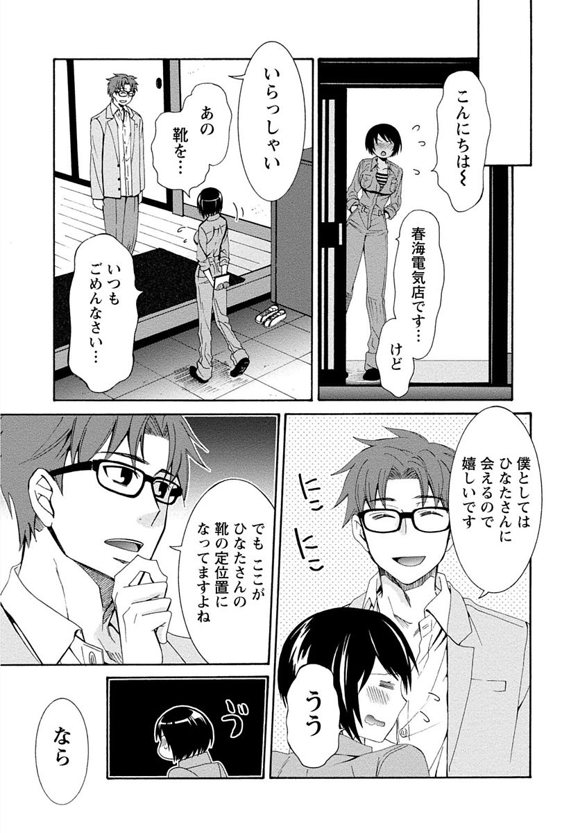 【エロ漫画】誘惑されて襲われちゃう照れ屋な電気屋さんのお姉さん…手マンや乳首舐めをされてトロ顔で生ハメ中出しいちゃラブセックス【浅葱洋：僕の電気屋さんは照れ屋さん】