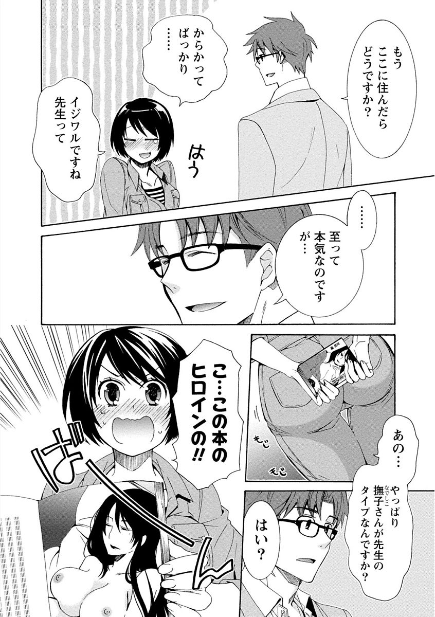 【エロ漫画】誘惑されて襲われちゃう照れ屋な電気屋さんのお姉さん…手マンや乳首舐めをされてトロ顔で生ハメ中出しいちゃラブセックス【浅葱洋：僕の電気屋さんは照れ屋さん】