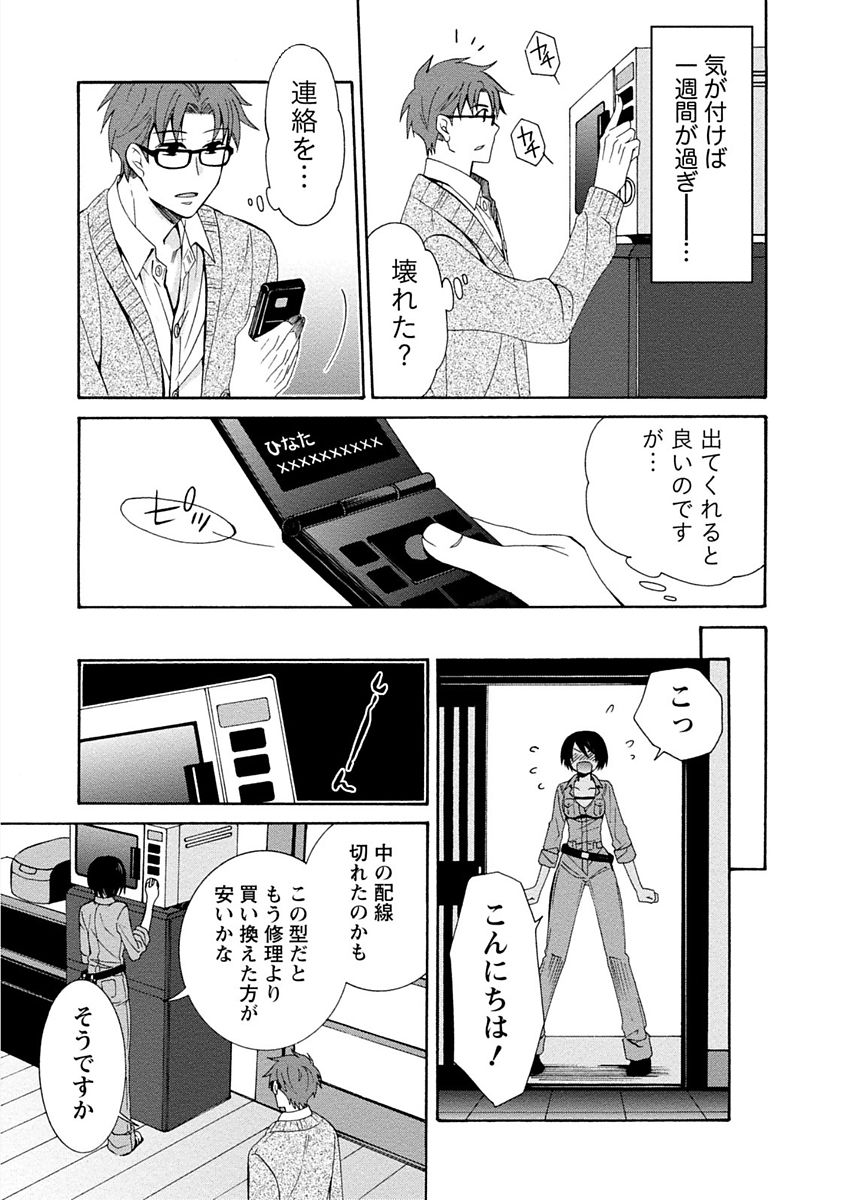 【エロ漫画】誘惑されて襲われちゃう照れ屋な電気屋さんのお姉さん…手マンや乳首舐めをされてトロ顔で生ハメ中出しいちゃラブセックス【浅葱洋：僕の電気屋さんは照れ屋さん】