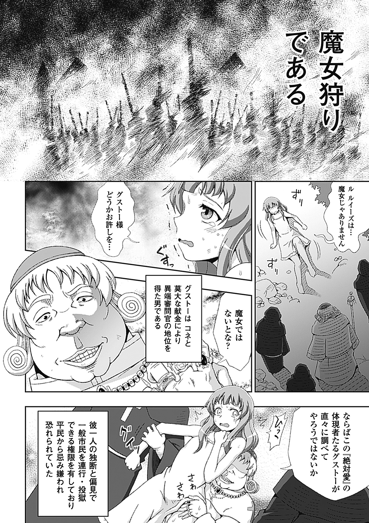 【エロ漫画】下劣な異端審問官に襲われていたところを本物の魔女に助けられた罪なき美少女…ベッドで手当されながら発情して身体を弄られ、手マンやクンニされて百合調教セックスにマゾアクメ【chaccu：ワルプルギスの淫夢愛奴イリス 第１話】