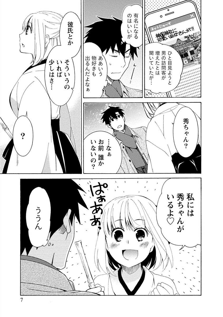 【エロ漫画】男が巫女の妹のようにかわいがっている巨乳美少女が泥酔してエロい雰囲気になってしまったため押し倒して中出ししてしまう【浅葱洋：オレの可愛いニャン巫女】