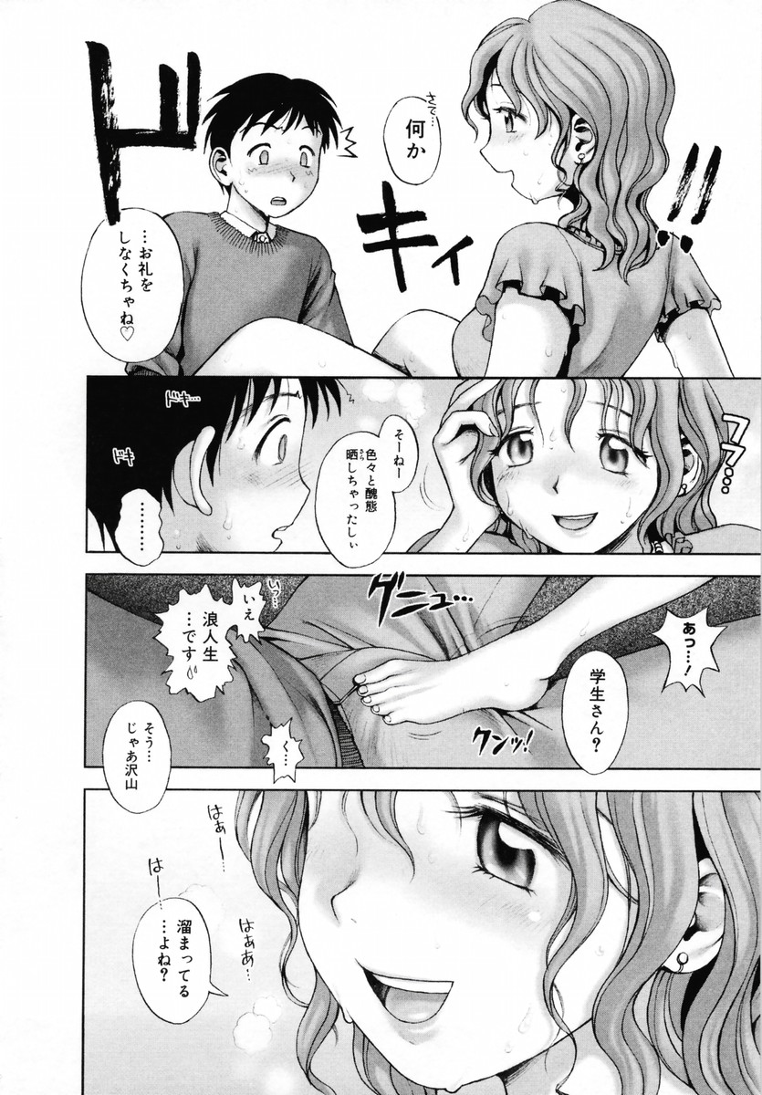 【エロ漫画】向かいの家に住む男子にベランダから落ちそうになっていたのを助けられ、お礼のエッチを誘う淫乱人妻。足コキで責めて抱かれまくり、イチャラブ不倫セックスで雌絶頂【おかのはじめ：危険な隣人】