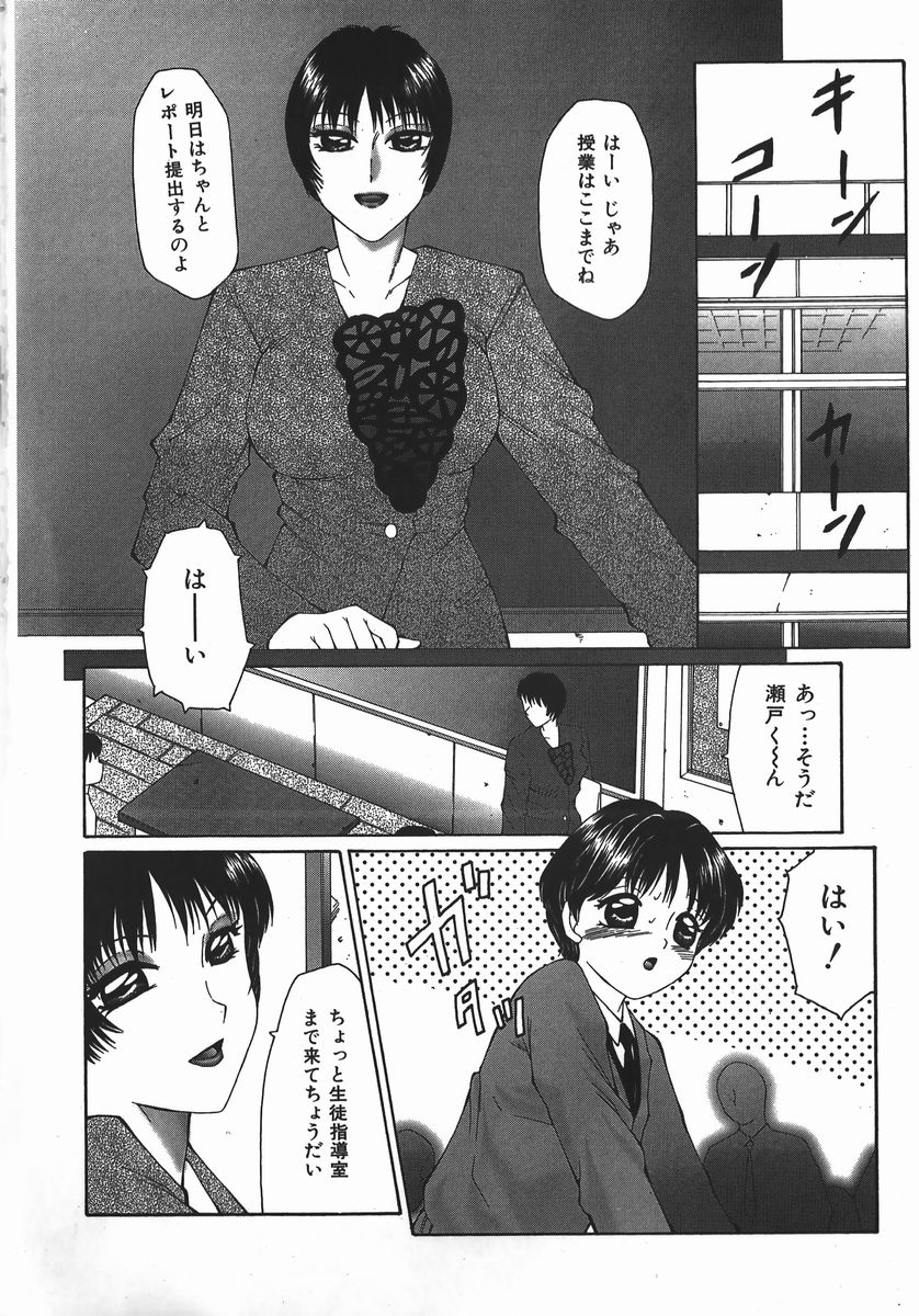 【エロ漫画】生徒のショタを調教しちゃう女教師…手コキをしてバックでペニバンでアナルファックで逆レイプしちゃうドS変態っぷり【風船クラブ：ぺっと '98】
