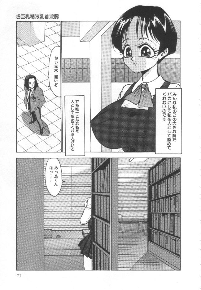 【エロ漫画】調教されちゃう爆乳 巨乳のJK …拘束されてバンキングされながら手マンでイカされて絶頂イキしちゃう【冬魔乱：超巨乳精液乳首浣腸】