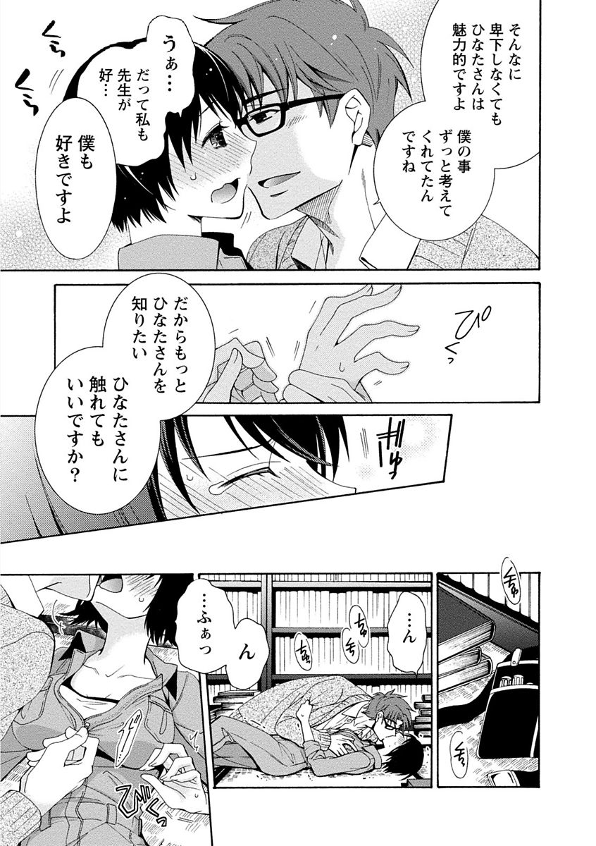 【エロ漫画】誘惑されて襲われちゃう照れ屋な電気屋さんのお姉さん…手マンや乳首舐めをされてトロ顔で生ハメ中出しいちゃラブセックス【浅葱洋：僕の電気屋さんは照れ屋さん】