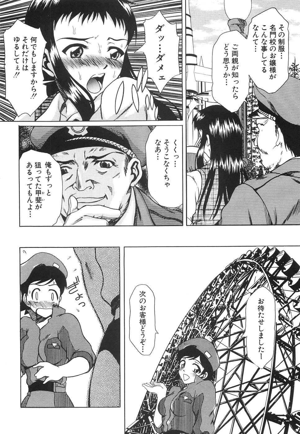 【エロ漫画】観覧車の中で見られながらの羞恥オナニーしちゃうロリ娘…ブルマで生ハメ中出しレイプされちゃう【夢〜眠：ザ観覧者】